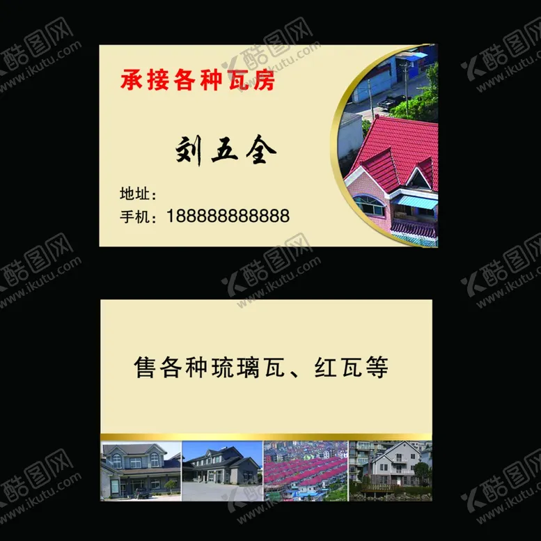 编号：27024911261520318902【酷图网】源文件下载-瓦房