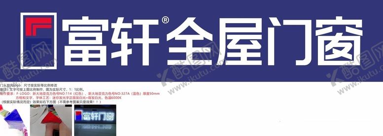 编号：87057302200812473194【酷图网】源文件下载-富轩全屋门窗