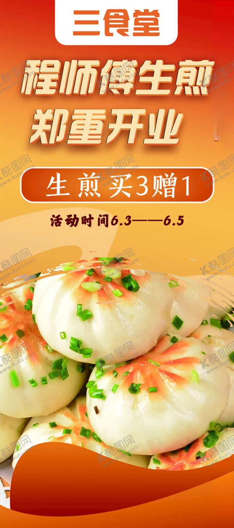 编号：28210802041703329153【酷图网】源文件下载-美食开业海报