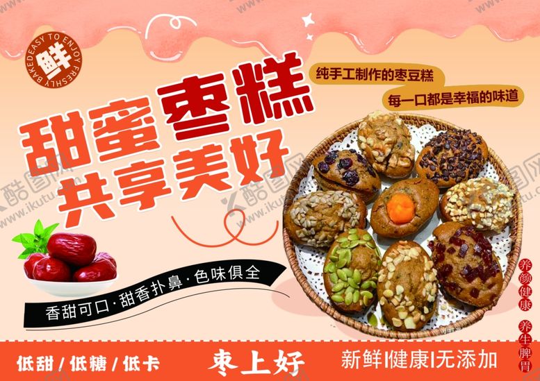 编号：35432611020311346150【酷图网】源文件下载-枣糕