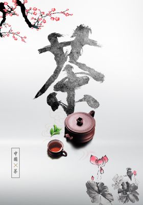 茶道