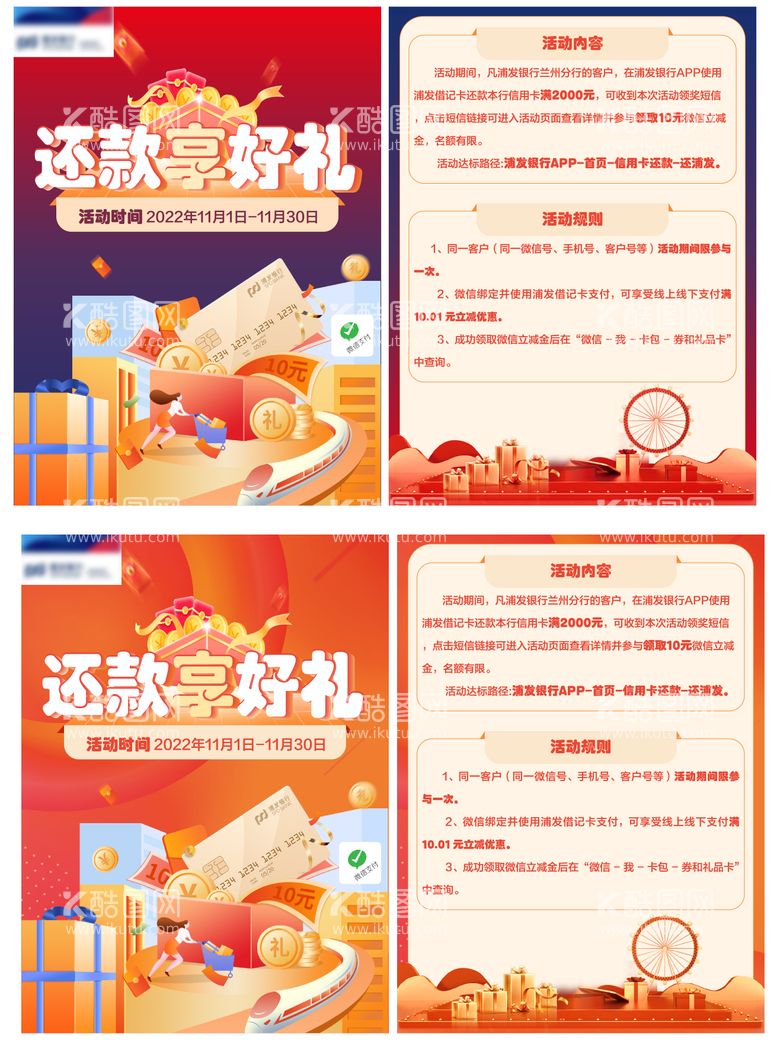 编号：39656511261137051400【酷图网】源文件下载-银行优惠政策宣传单DM