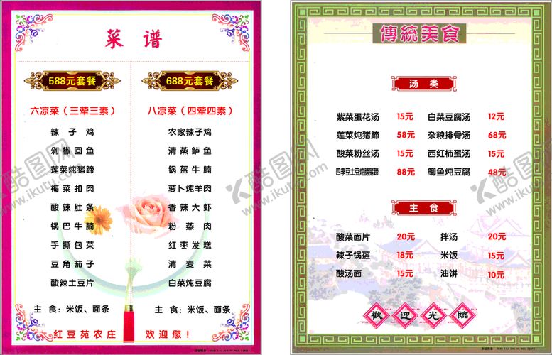 编号：85543410212202562195【酷图网】源文件下载-简易菜谱