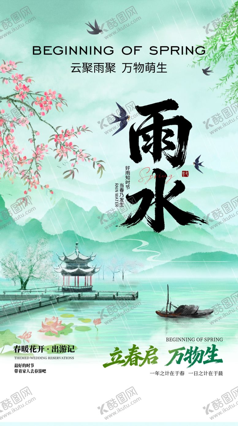 编号：91699904010325445710【酷图网】源文件下载-雨水海报