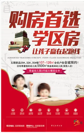 学区海报