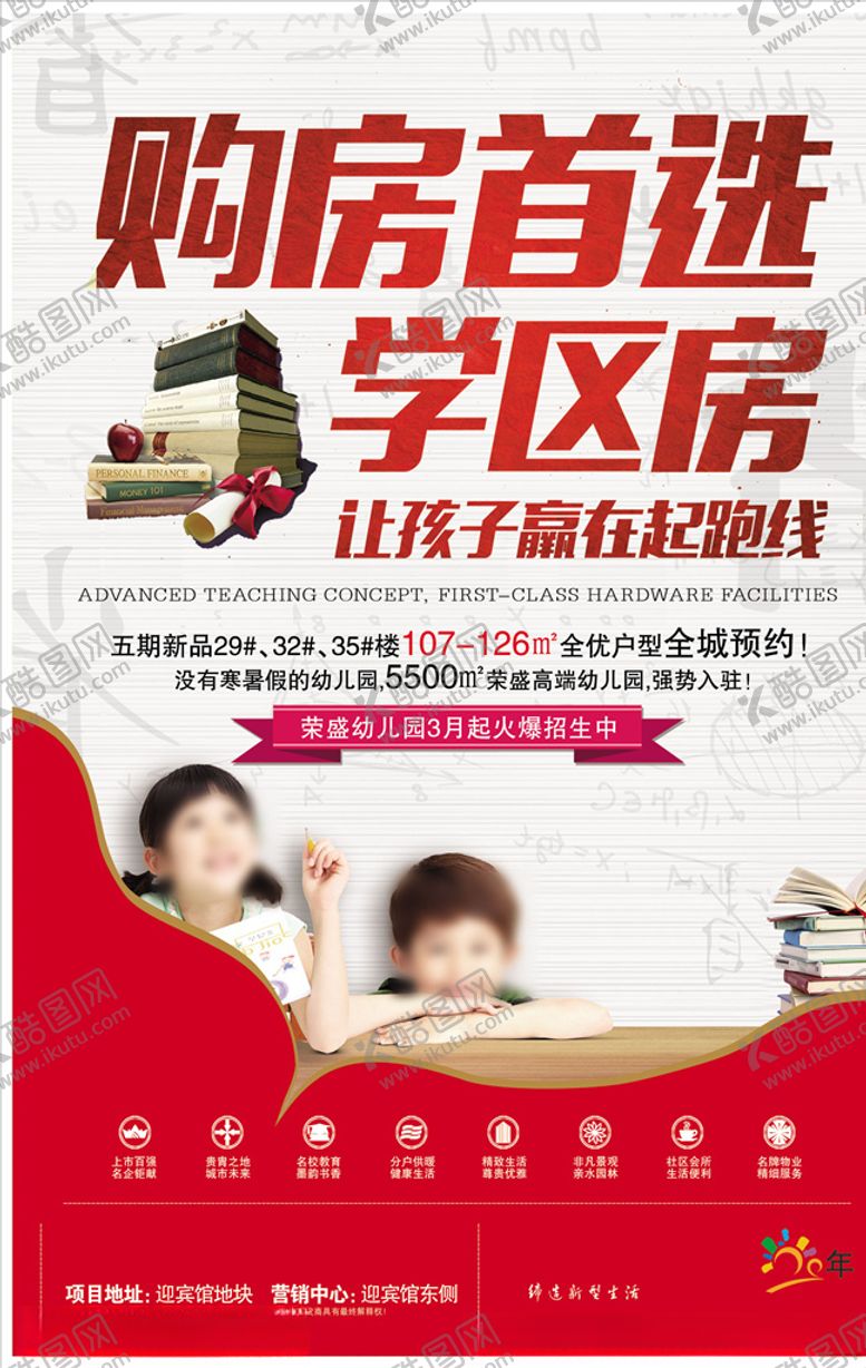 编号：51484009290005204318【酷图网】源文件下载-学区海报