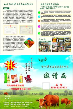 产品宣传页产品宣传单农业产