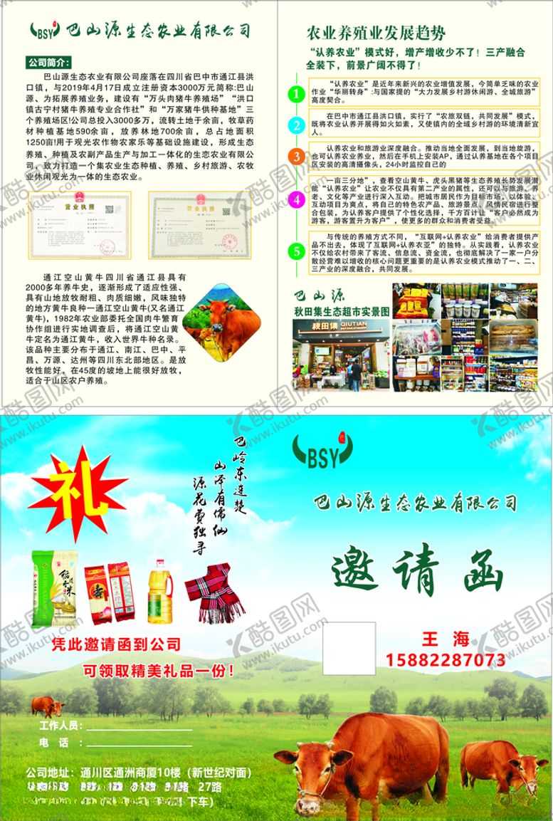 编号：33114605020925042877【酷图网】源文件下载-产品宣传页产品宣传单农业产