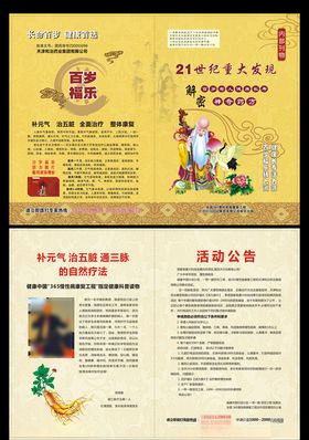 医药杂志健康养生