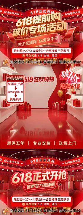 618节日促销直播间贴片
