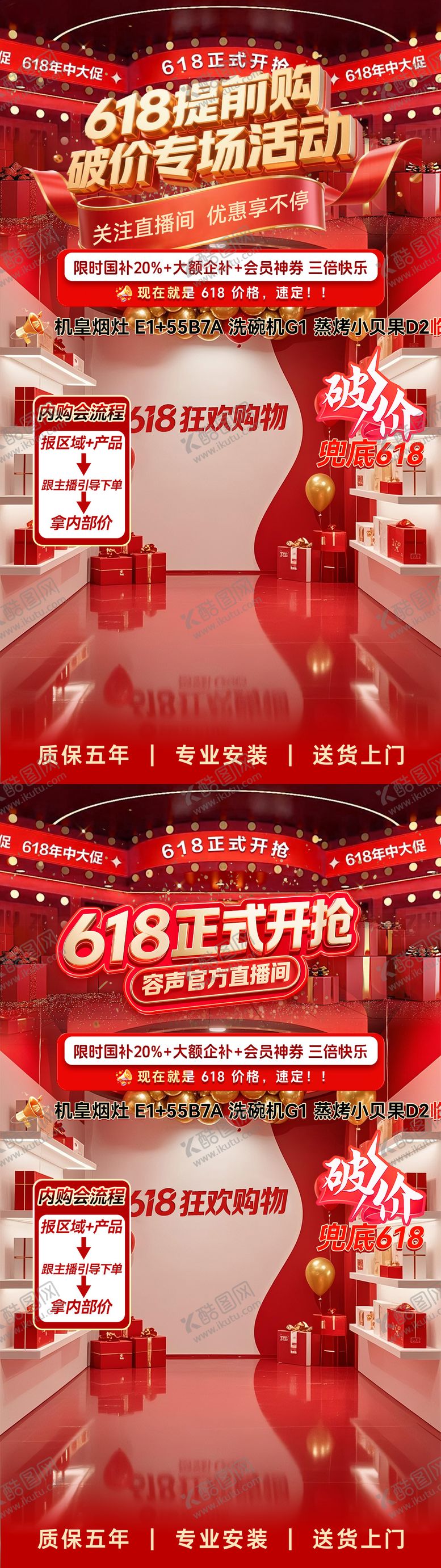 618节日促销直播间贴片抖音电商海报场景