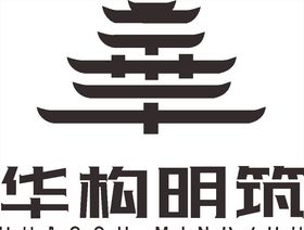 华构明筑LOGO标志商