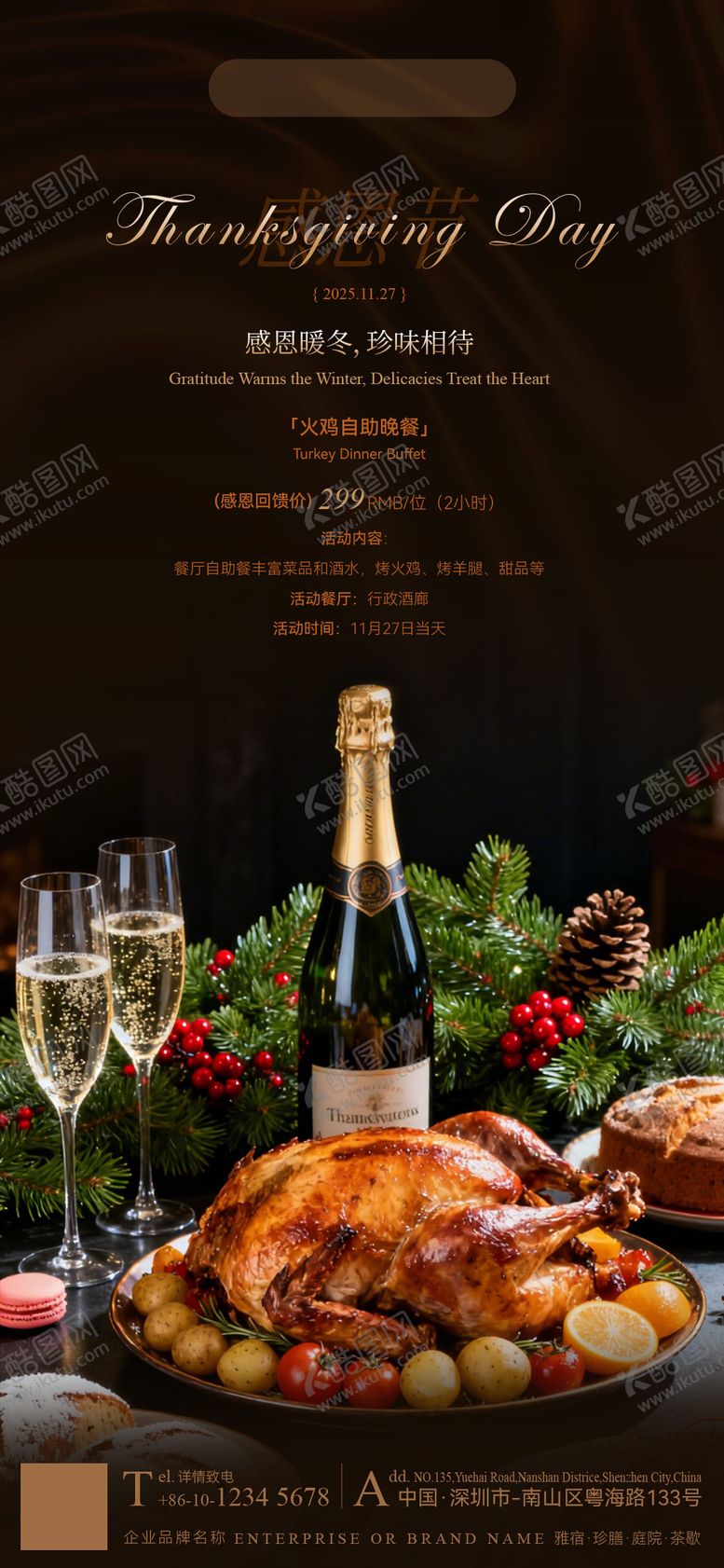 编号：24530011250101042458【酷图网】源文件下载-感恩节海报高档海报