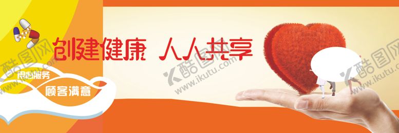 编号：18098809201458102456【酷图网】源文件下载-药店展板