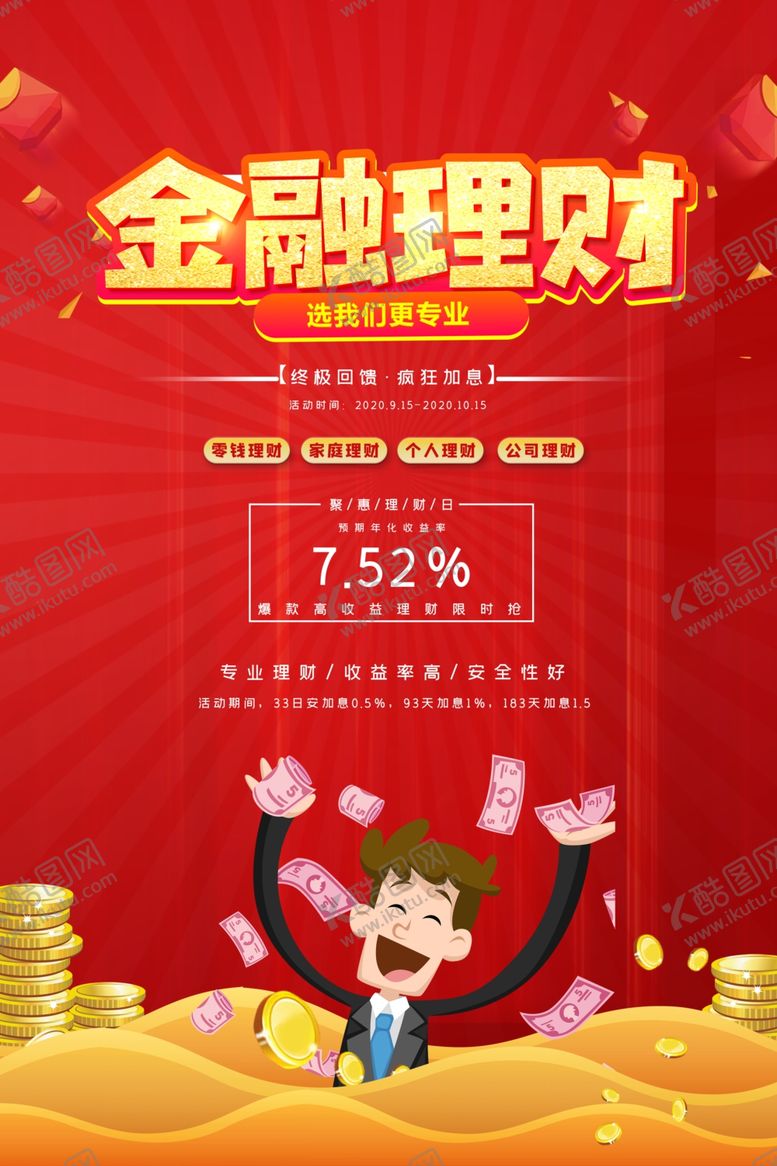 编号：60092309191238069943【酷图网】源文件下载-投资理财