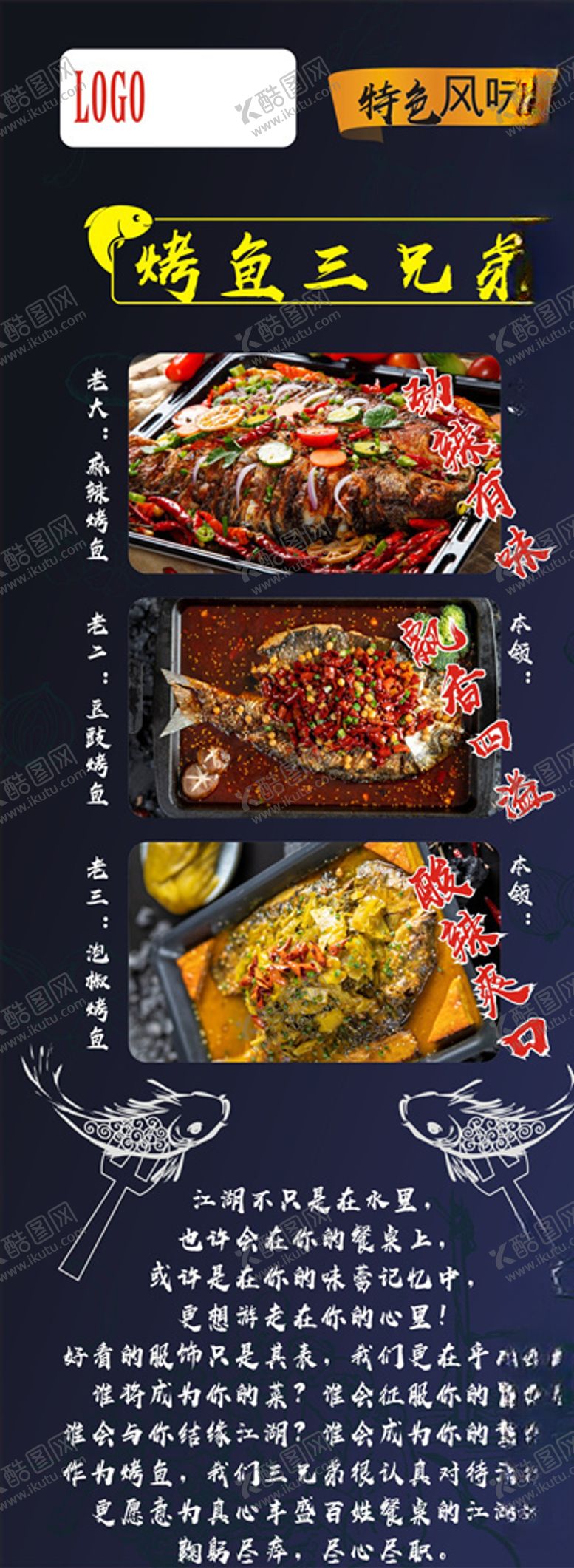 编号：65455409271746019473【酷图网】源文件下载-烤鱼