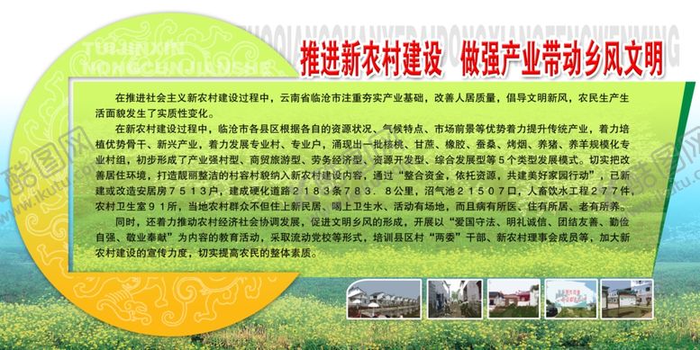 编号：68390001311958067621【酷图网】源文件下载-新农村