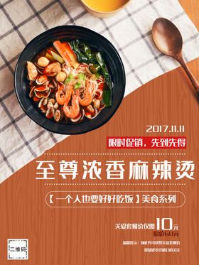 麻辣烫火锅团购加盟
