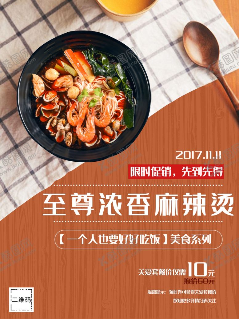 编号：57949507130242054946【酷图网】源文件下载-麻辣烫