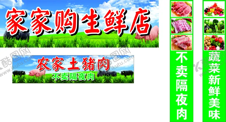 编号：14065309190023030847【酷图网】源文件下载-土猪肉海报