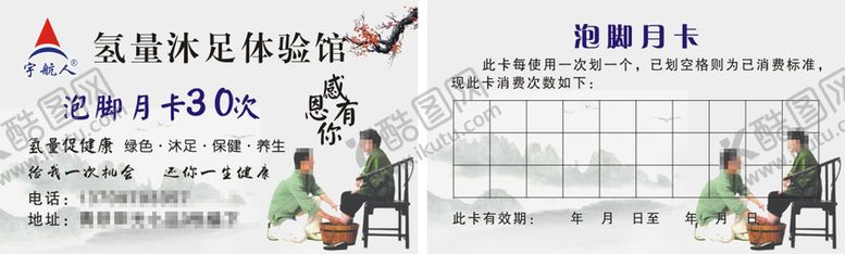 编号：26714510091217427186【酷图网】源文件下载-氢量沐足名片
