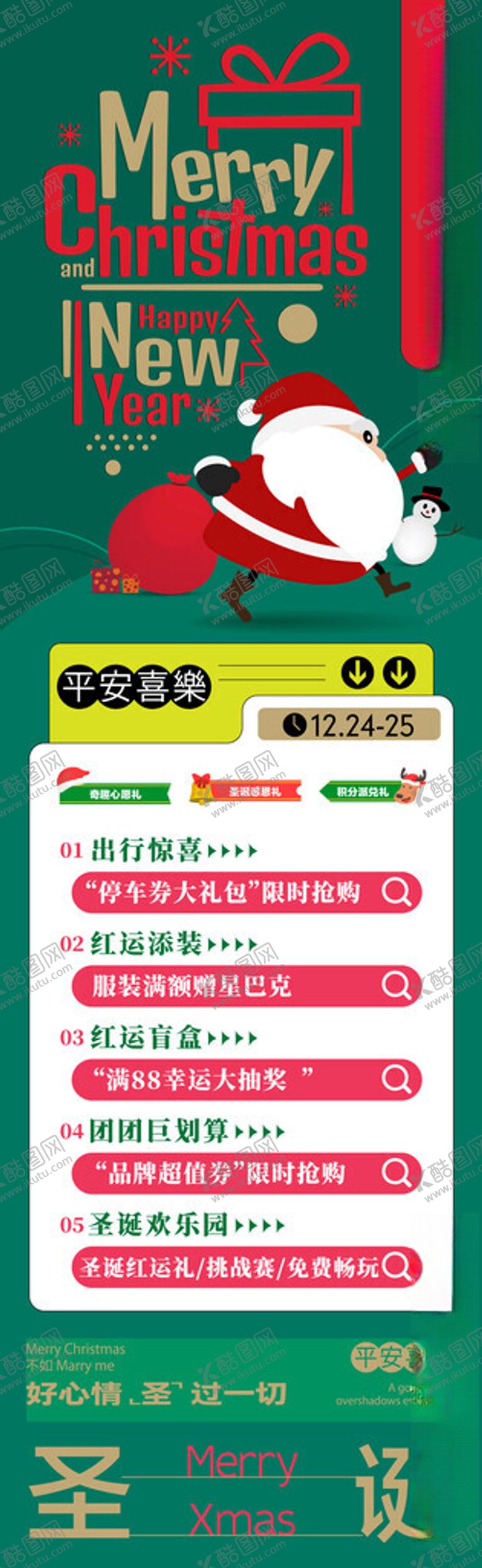 编号：21232511251959284788【酷图网】源文件下载-圣诞节