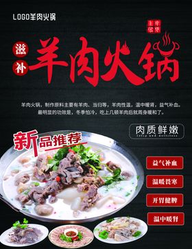 羊肉火锅