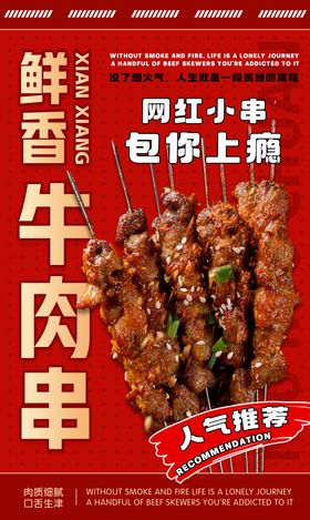 牛肉串烤串烧烤