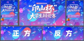 大学生辩论赛主题