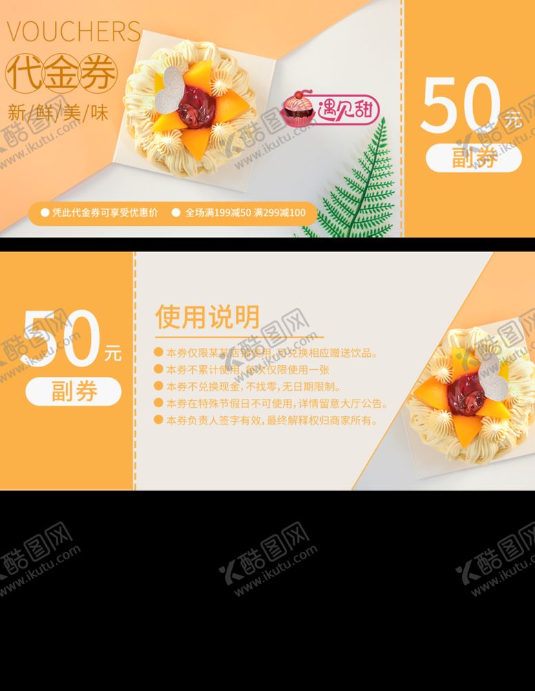 编号：71046509131515127394【酷图网】源文件下载-蛋糕代金券  面包券优惠券
