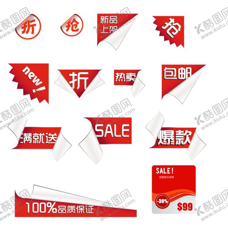 编号：20575504110441594515【酷图网】源文件下载-促销标签