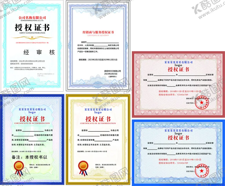 编号：78803304301400119649【酷图网】源文件下载-授权书