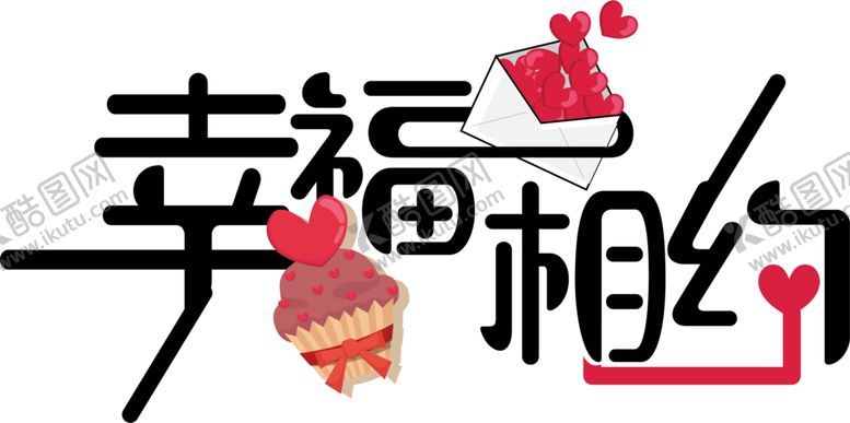 编号：32557906170733523580【酷图网】源文件下载-情人节元素