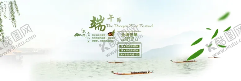 编号：27127507092102371915【酷图网】源文件下载-端午节
