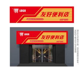 红色绿色条纹便利店门头