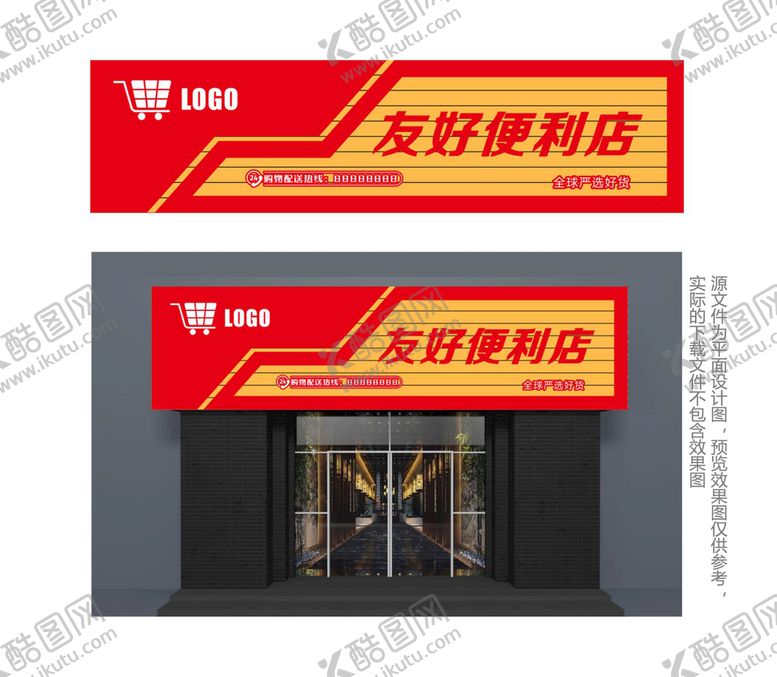 编号：26913102021827242138【酷图网】源文件下载-红色便利店门头