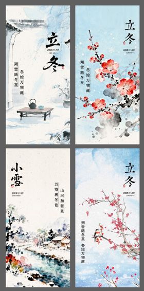 立冬 节气 小雪 大雪 加推