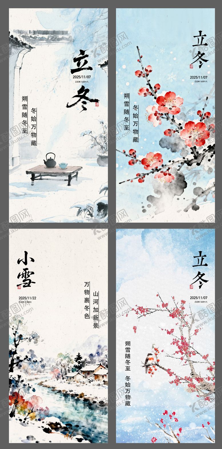 编号：17025705222138415332【酷图网】源文件下载-立冬 节气 小雪 大雪 加推
