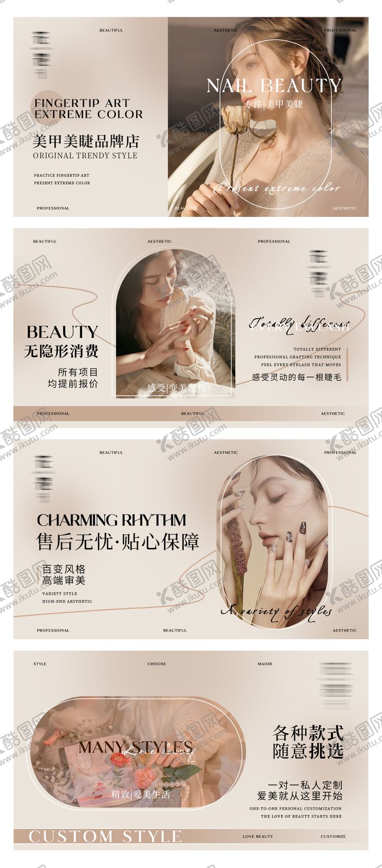 编号：87252908171803536985【酷图网】源文件下载-美甲美睫海报