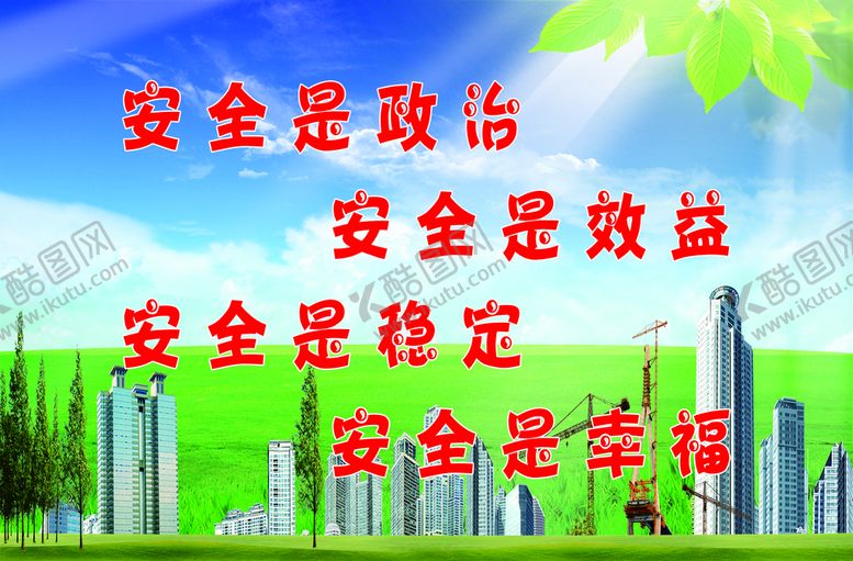 编号：02675409231541191504【酷图网】源文件下载-安全