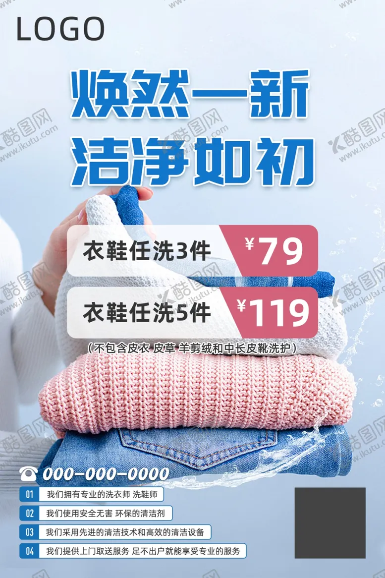 洗衣焕然一新洁净如初鞋任套餐物护