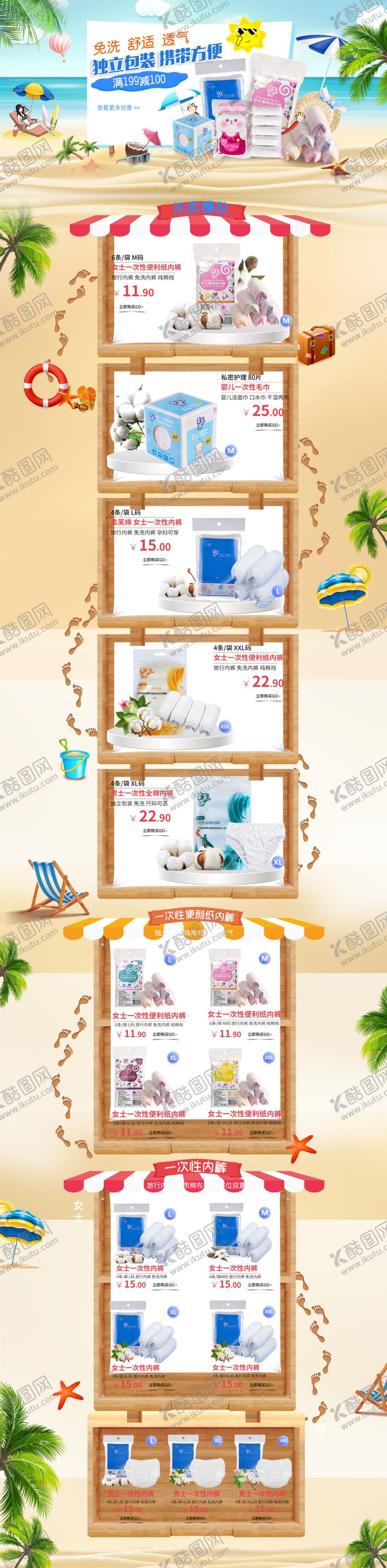 编号：89161707090406504301【酷图网】源文件下载-夏天首页