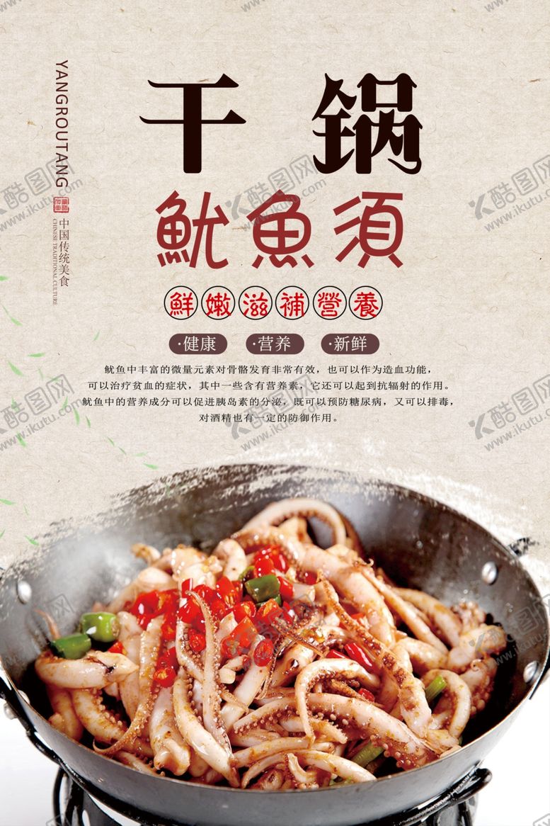 编号：66259709281749236865【酷图网】源文件下载-干锅鱿鱼须美食海报