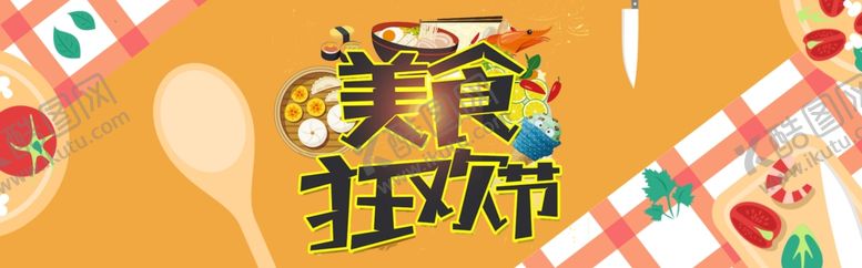 编号：55513705010134259218【酷图网】源文件下载-酒水食品活动促销优惠淘宝海报