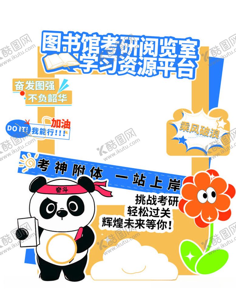 编号：41928101241352363709【酷图网】源文件下载-图书馆打卡