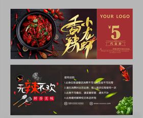 小龙虾抵金券代金券