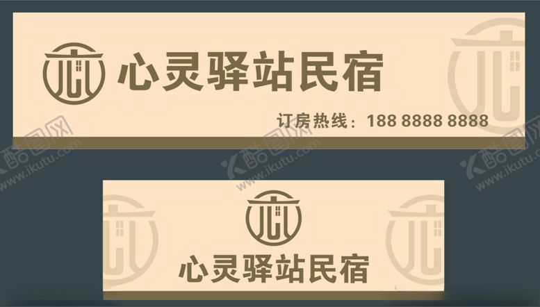 编号：41316201270847289774【酷图网】源文件下载-名宿公寓灯箱