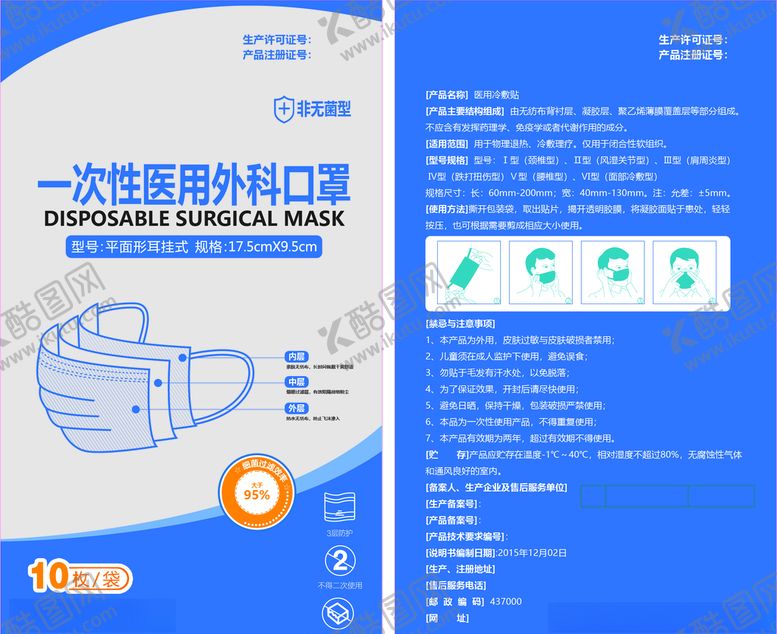 编号：54343809200243213418【酷图网】源文件下载-一次性医用外科口罩