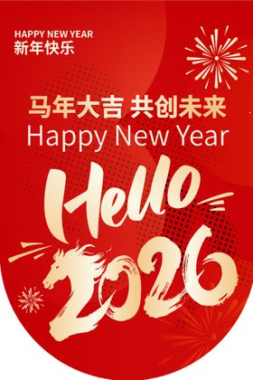 2026红色春节年货节吊旗