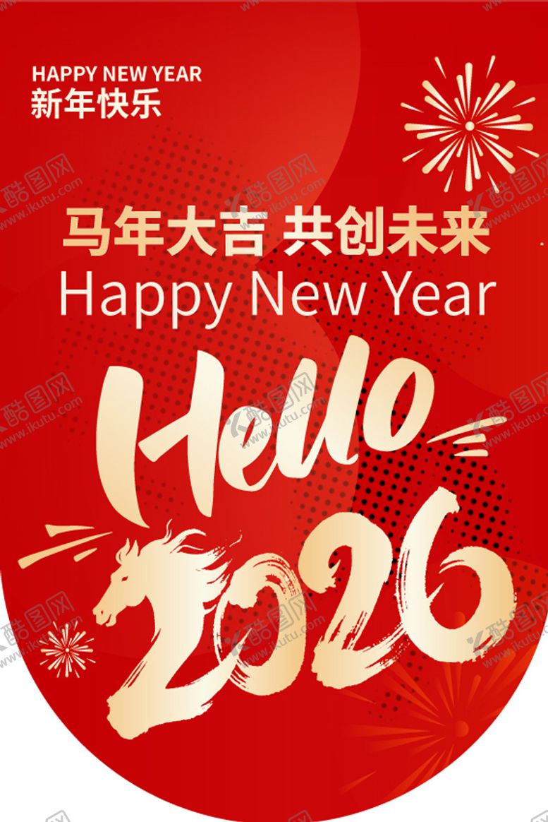 编号：82403201212356553321【酷图网】源文件下载-2026红色春节年货节吊旗